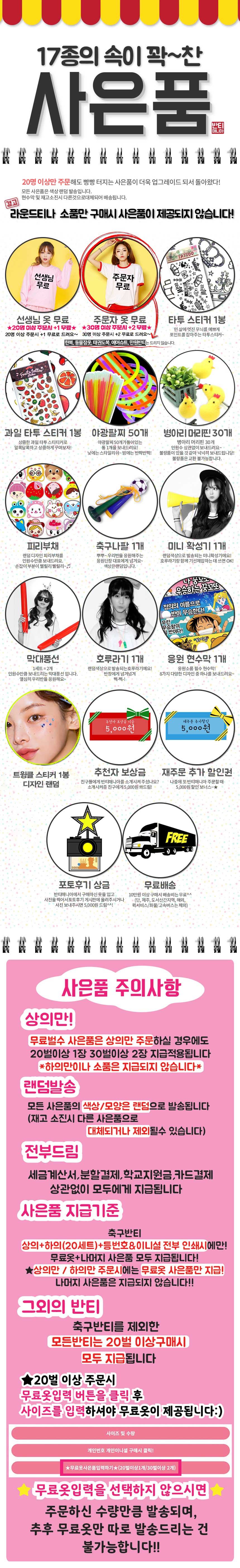 사은품 안내