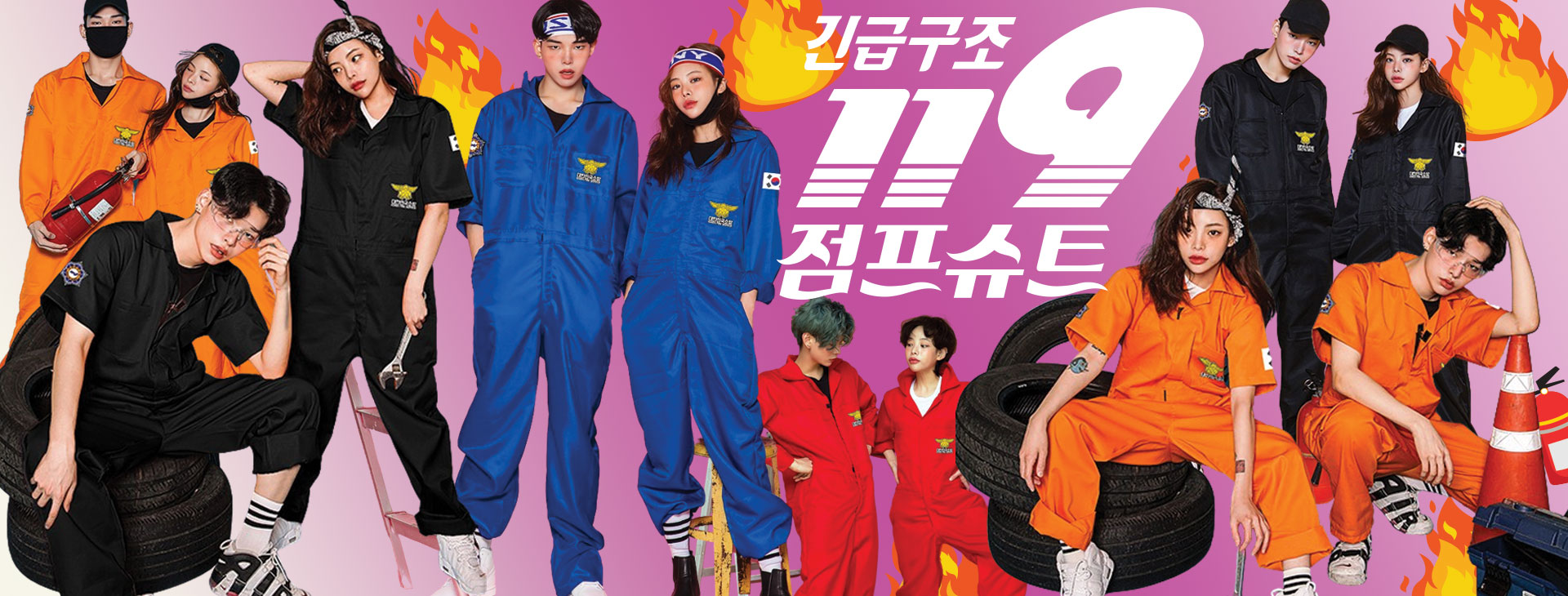 점프수트